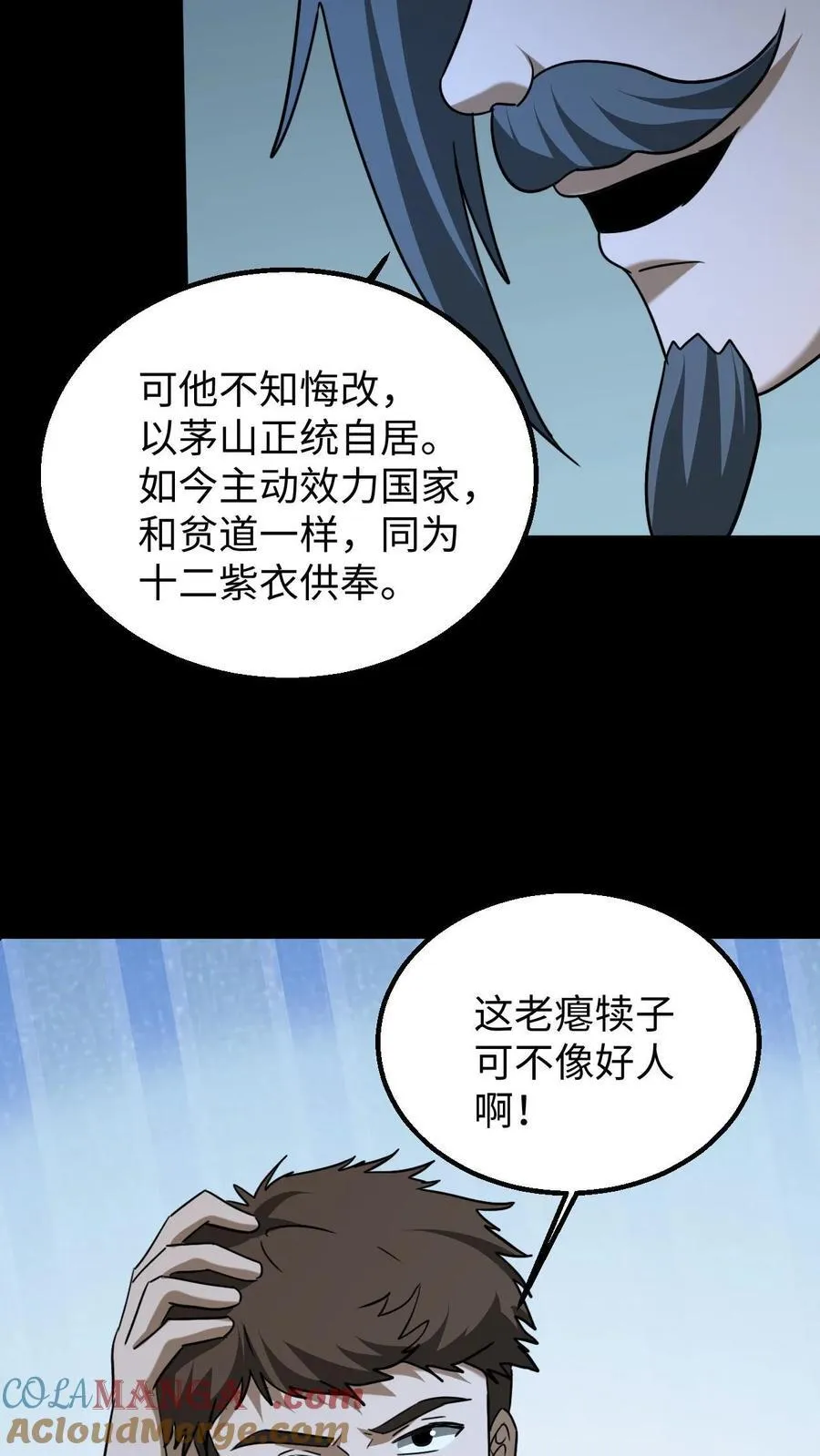第555话 五彩道人 第9页