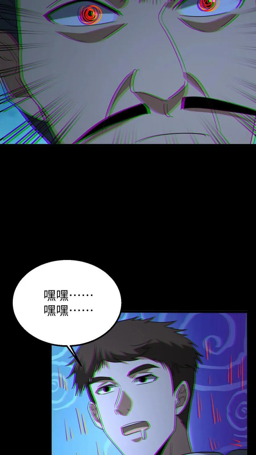 第555话 五彩道人 第12页