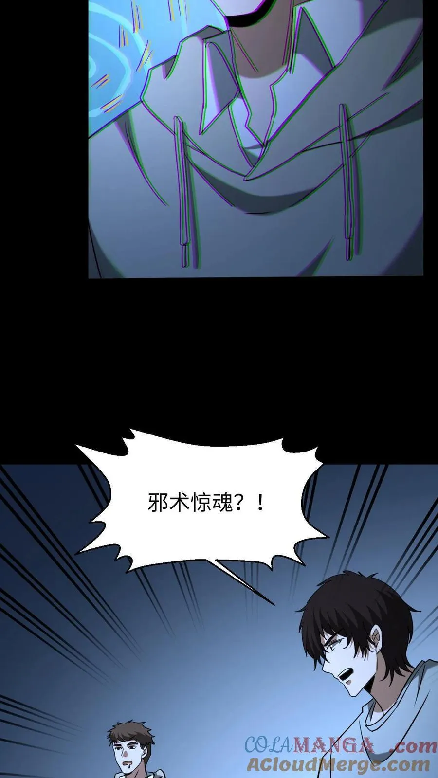 第555话 五彩道人 第13页