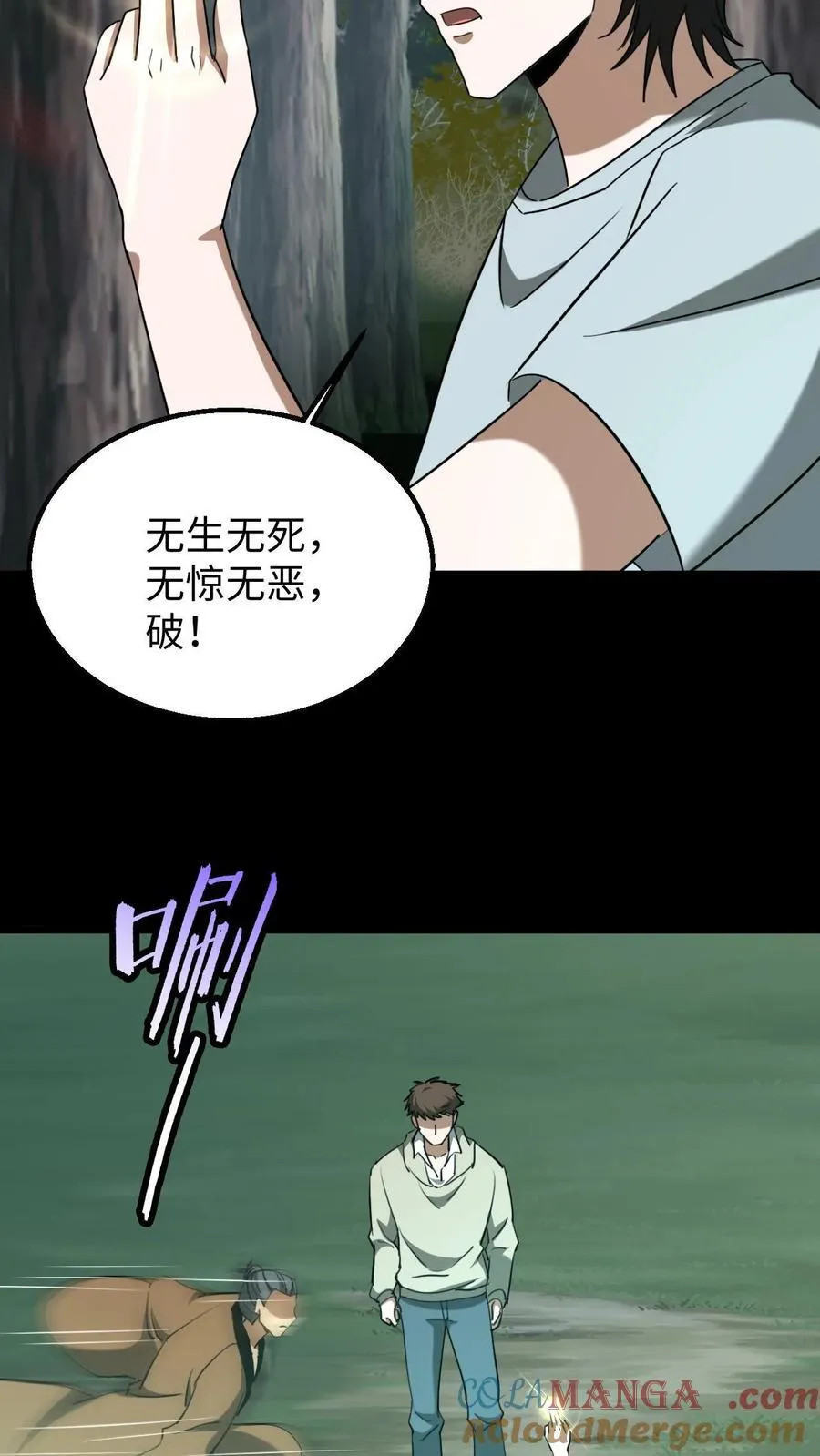 第555话 五彩道人 第15页