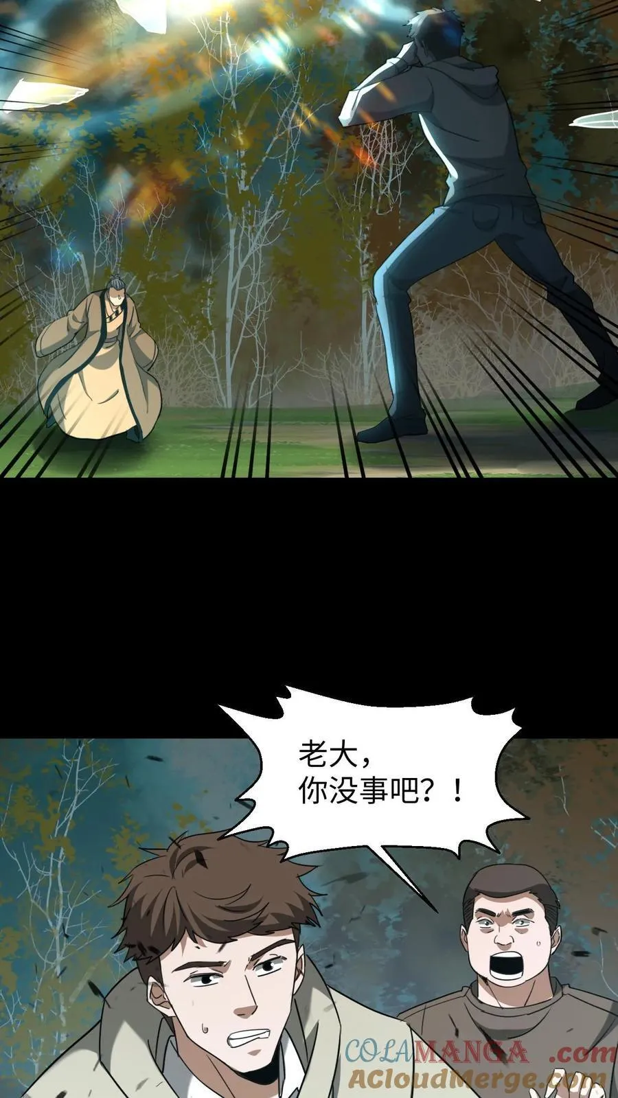 第555话 五彩道人 第19页