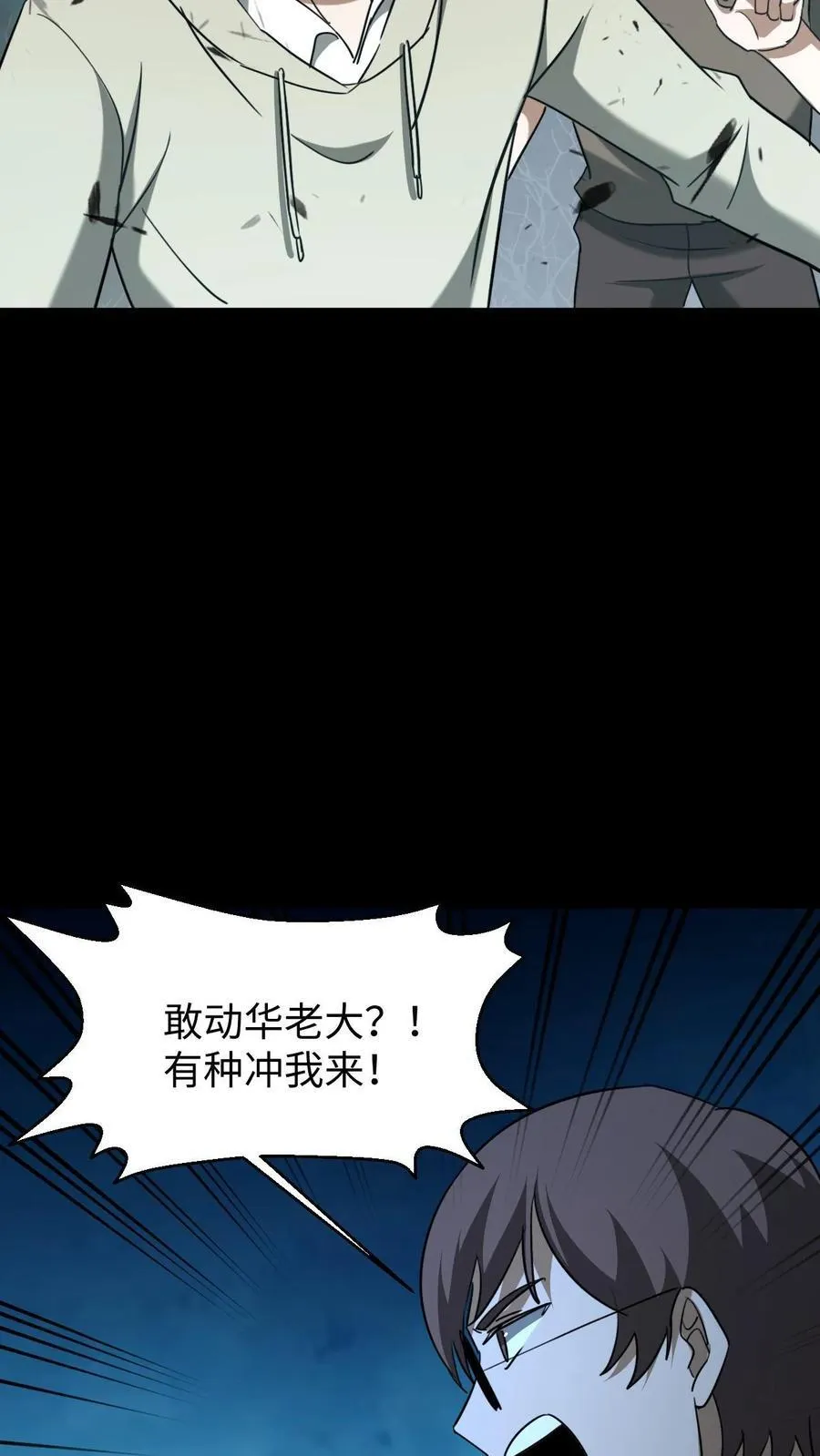 第555话 五彩道人 第20页
