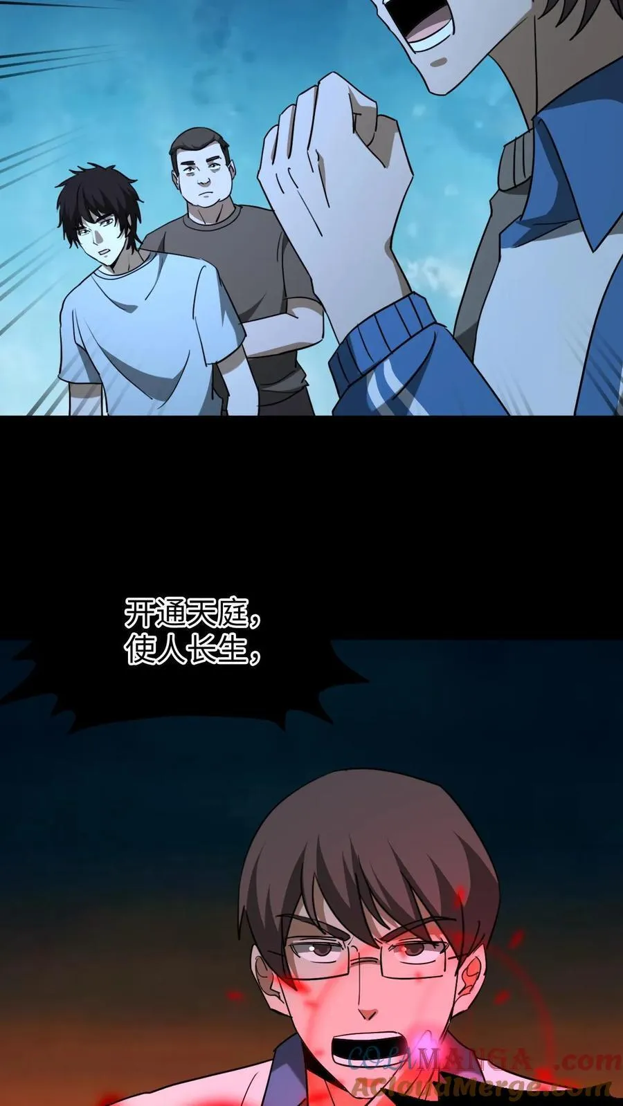 第555话 五彩道人 第21页