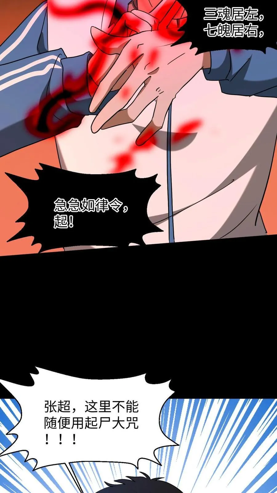 第555话 五彩道人 第22页