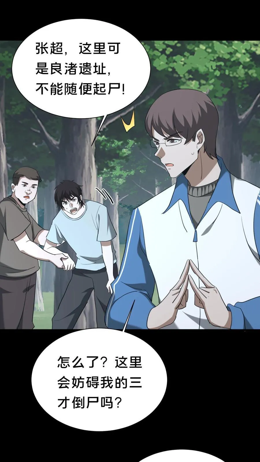 第556话 起尸大咒 第2页