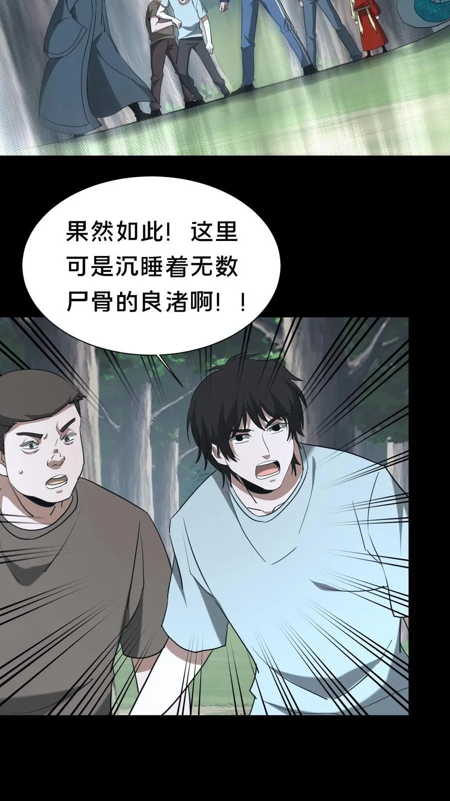 第556话 起尸大咒 第4页