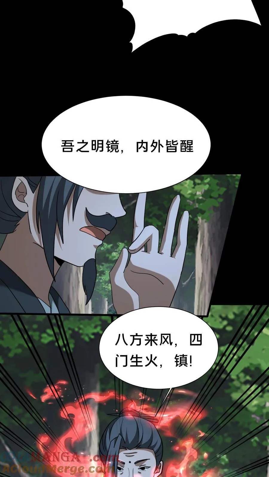 第556话 起尸大咒 第9页