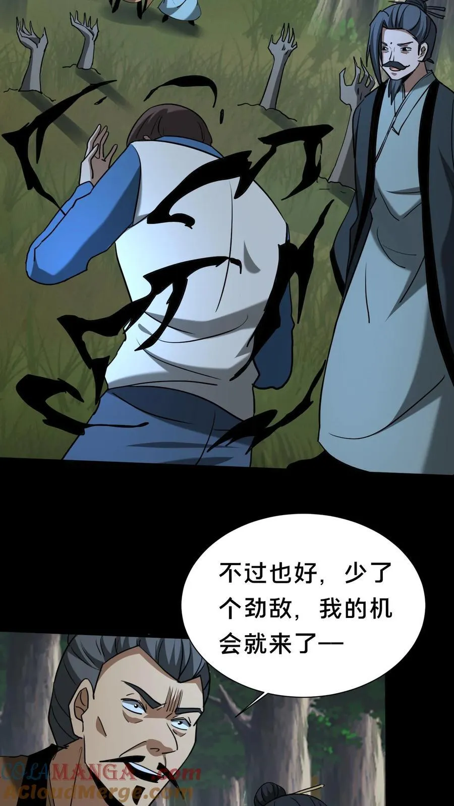 第556话 起尸大咒 第15页