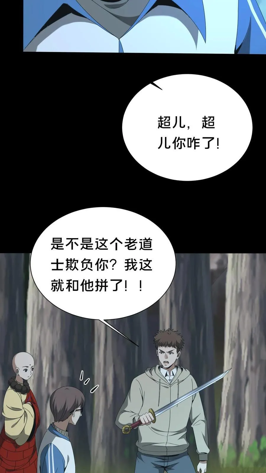 第557话 良渚的守卫 第6页