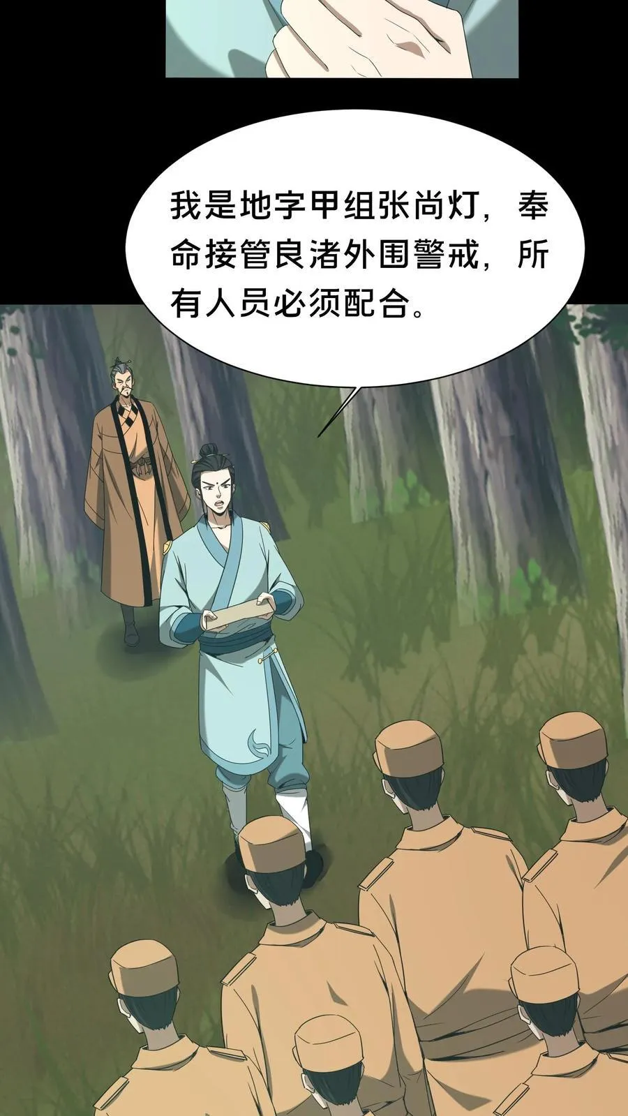 第557话 良渚的守卫 第10页