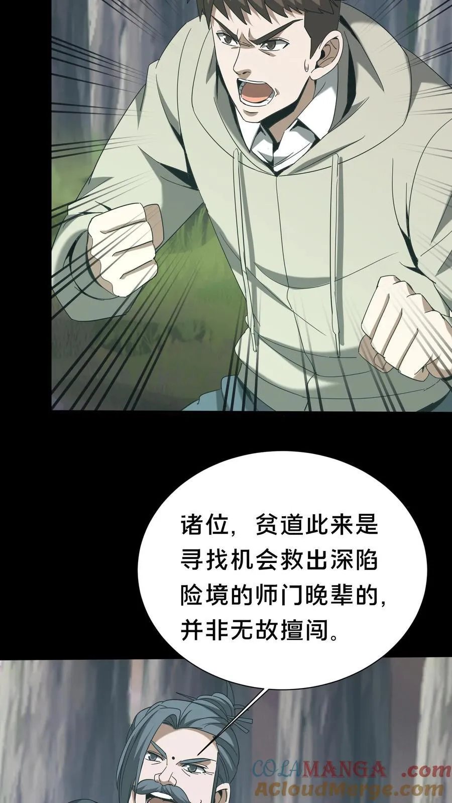 第557话 良渚的守卫 第15页