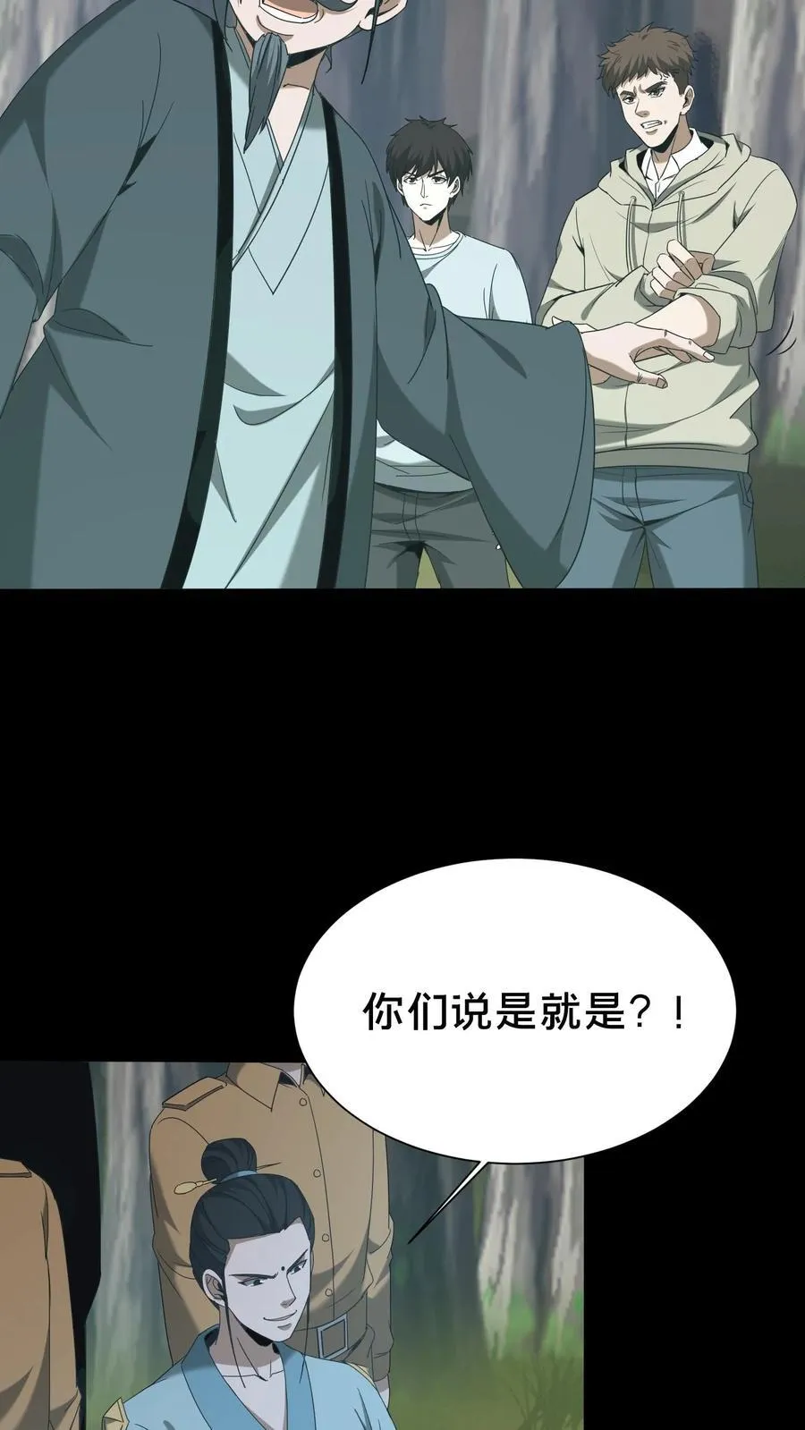 第557话 良渚的守卫 第16页