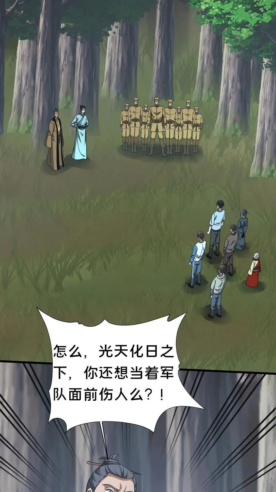 第558话 核实身份 第2页