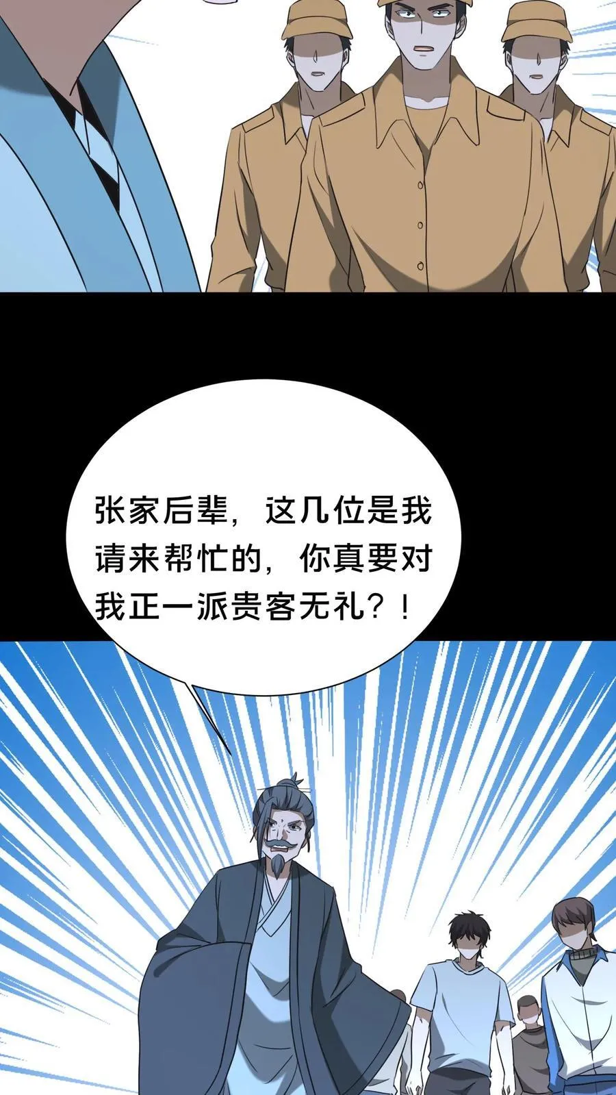 第558话 核实身份 第4页