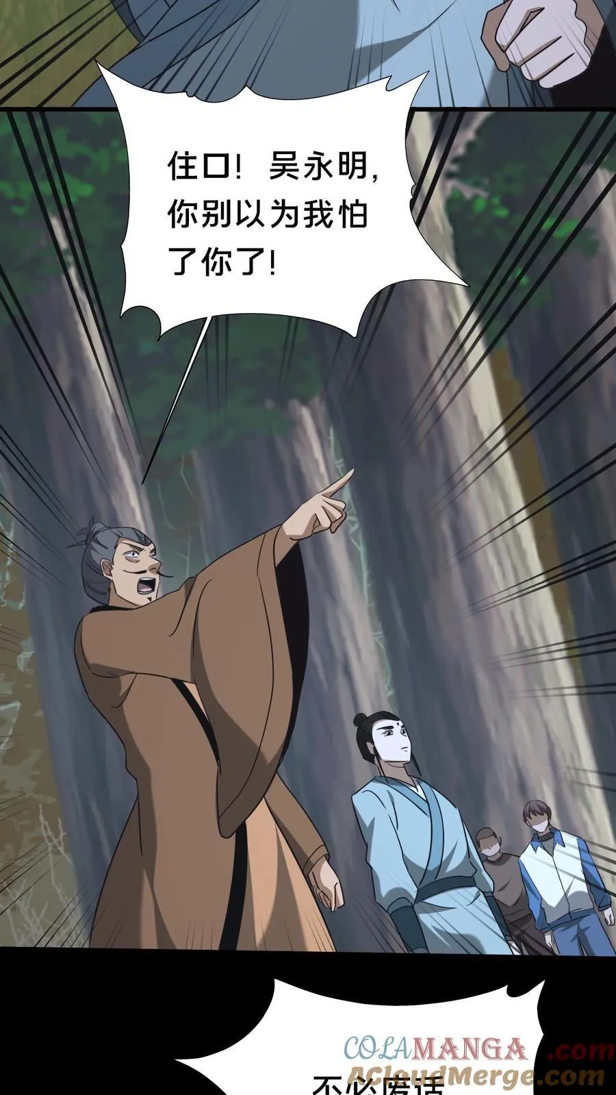 第558话 核实身份 第7页