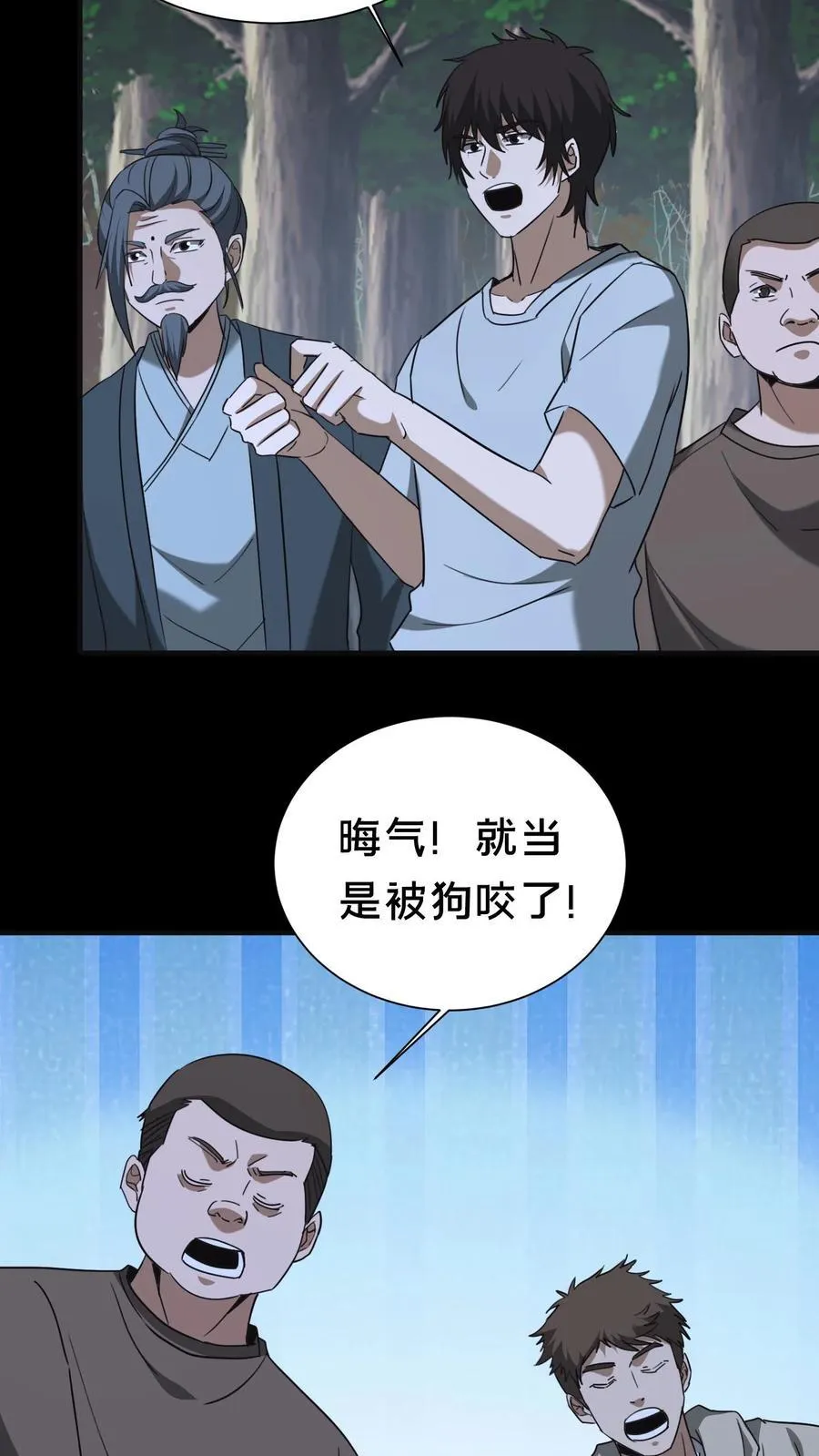 第558话 核实身份 第12页