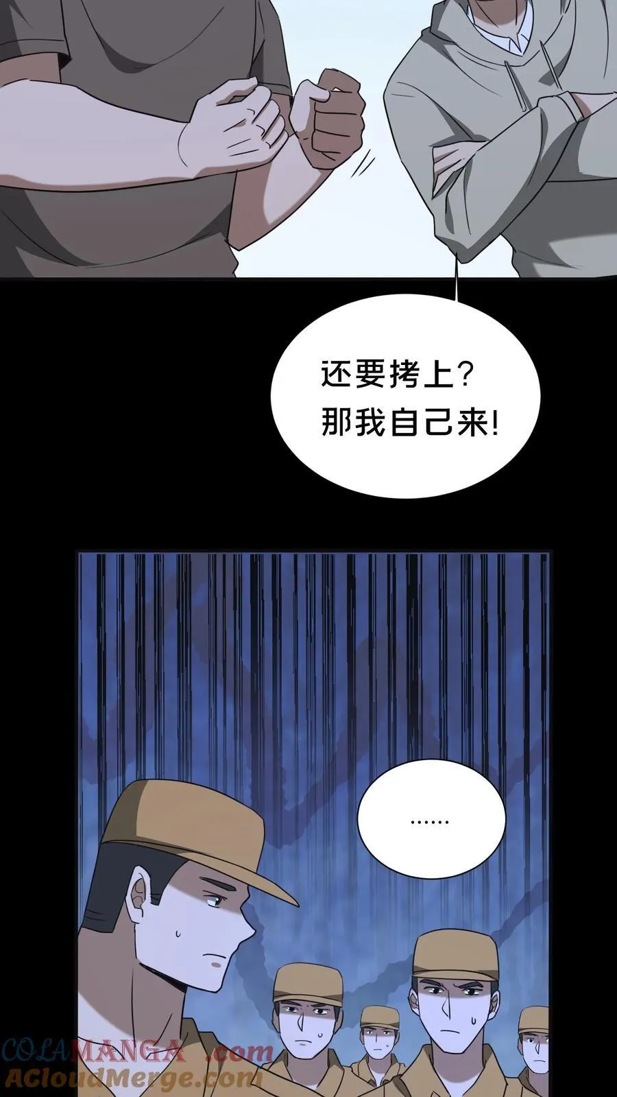 第558话 核实身份 第13页