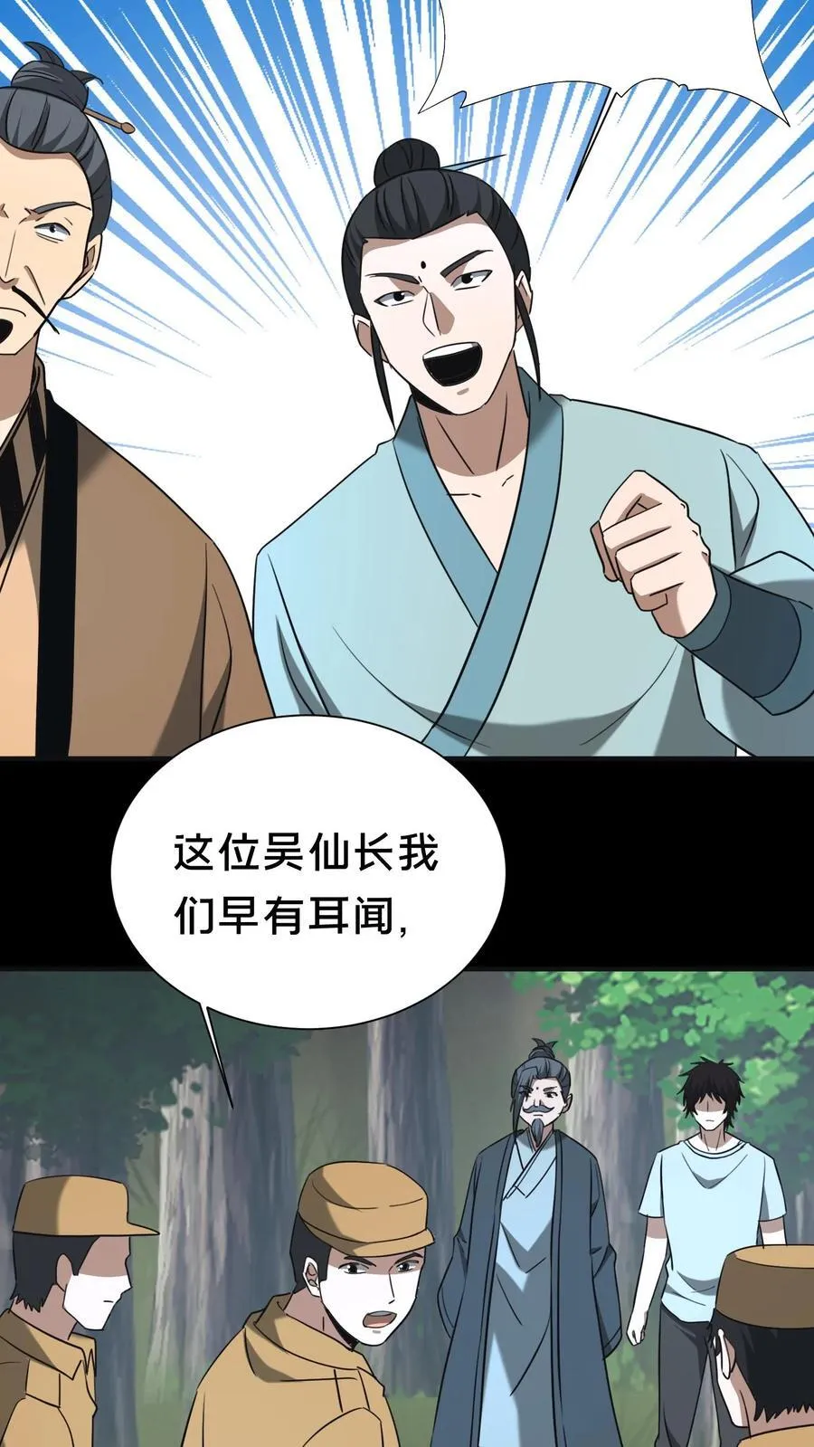 第558话 核实身份 第16页