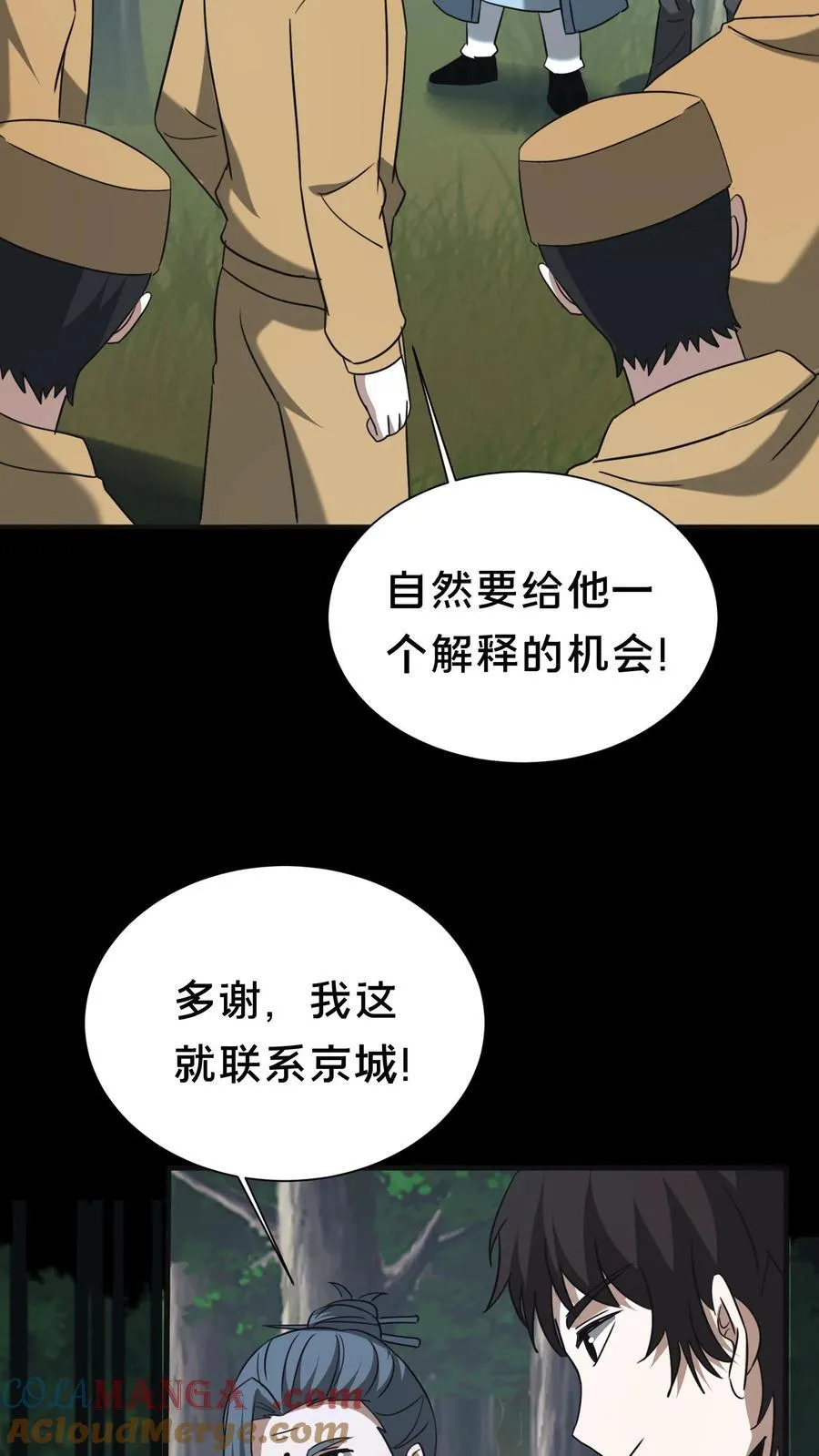 第558话 核实身份 第17页