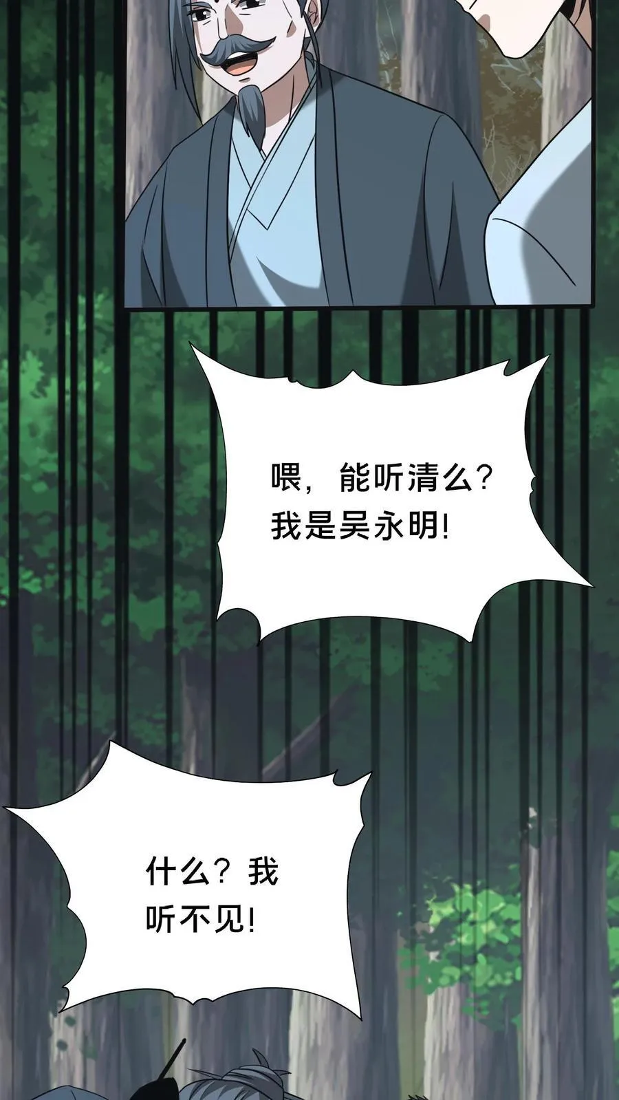 第558话 核实身份 第18页