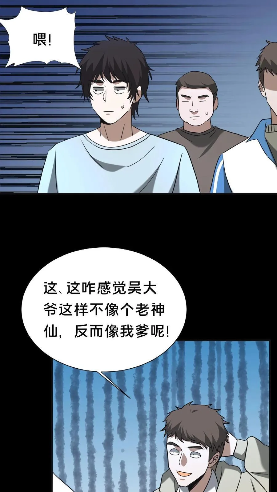 第558话 核实身份 第20页