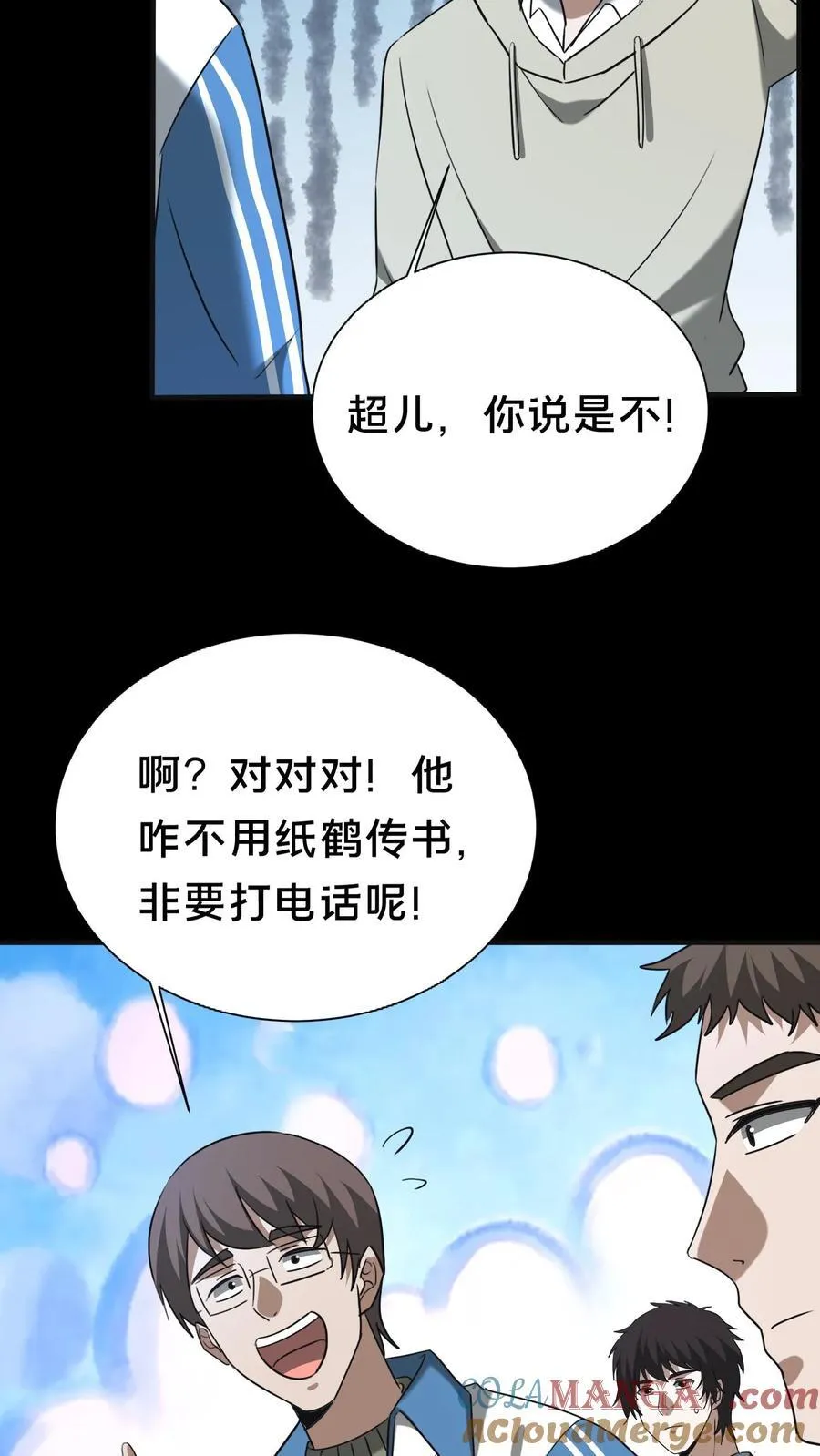 第558话 核实身份 第21页