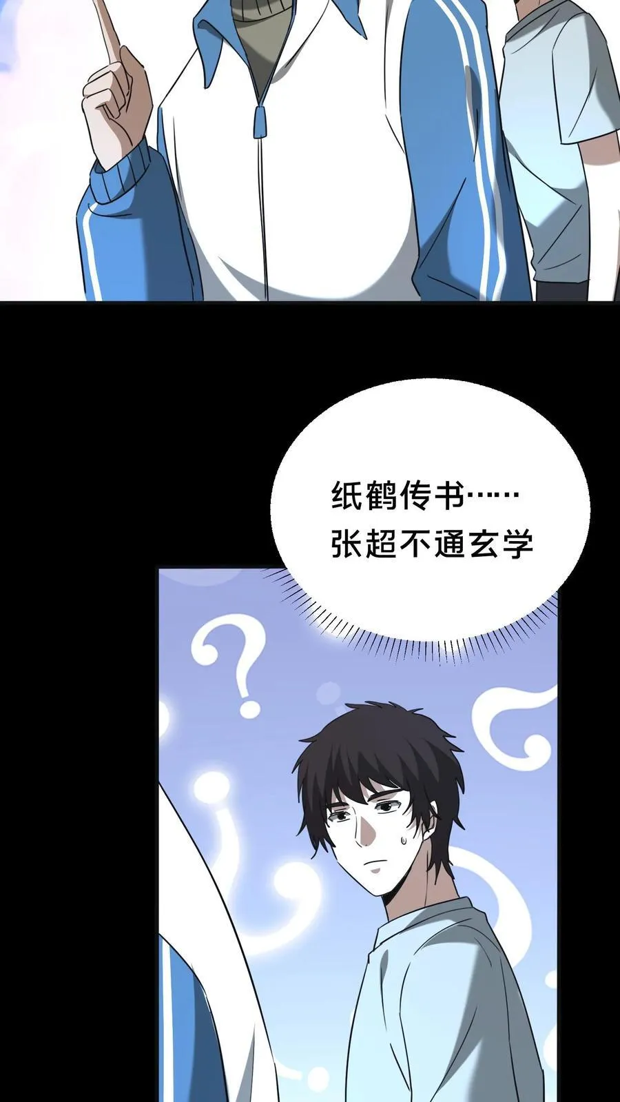 第558话 核实身份 第22页