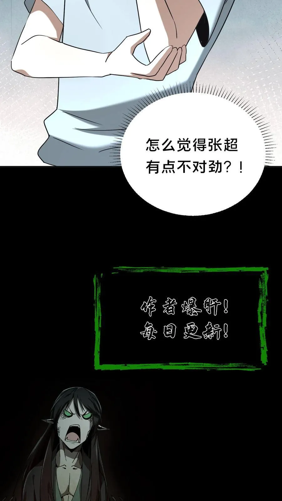 第558话 核实身份 第24页