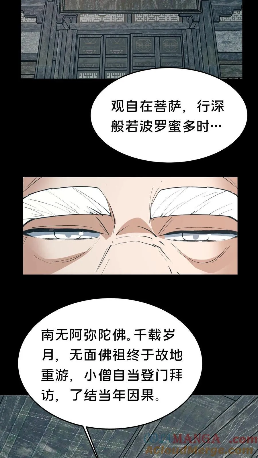 第559话 见佛 第3页