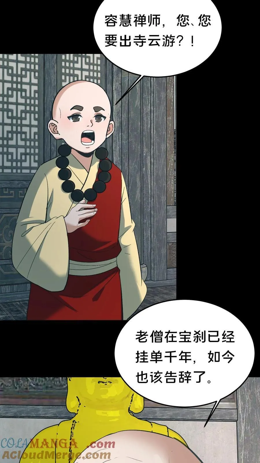 第559话 见佛 第5页