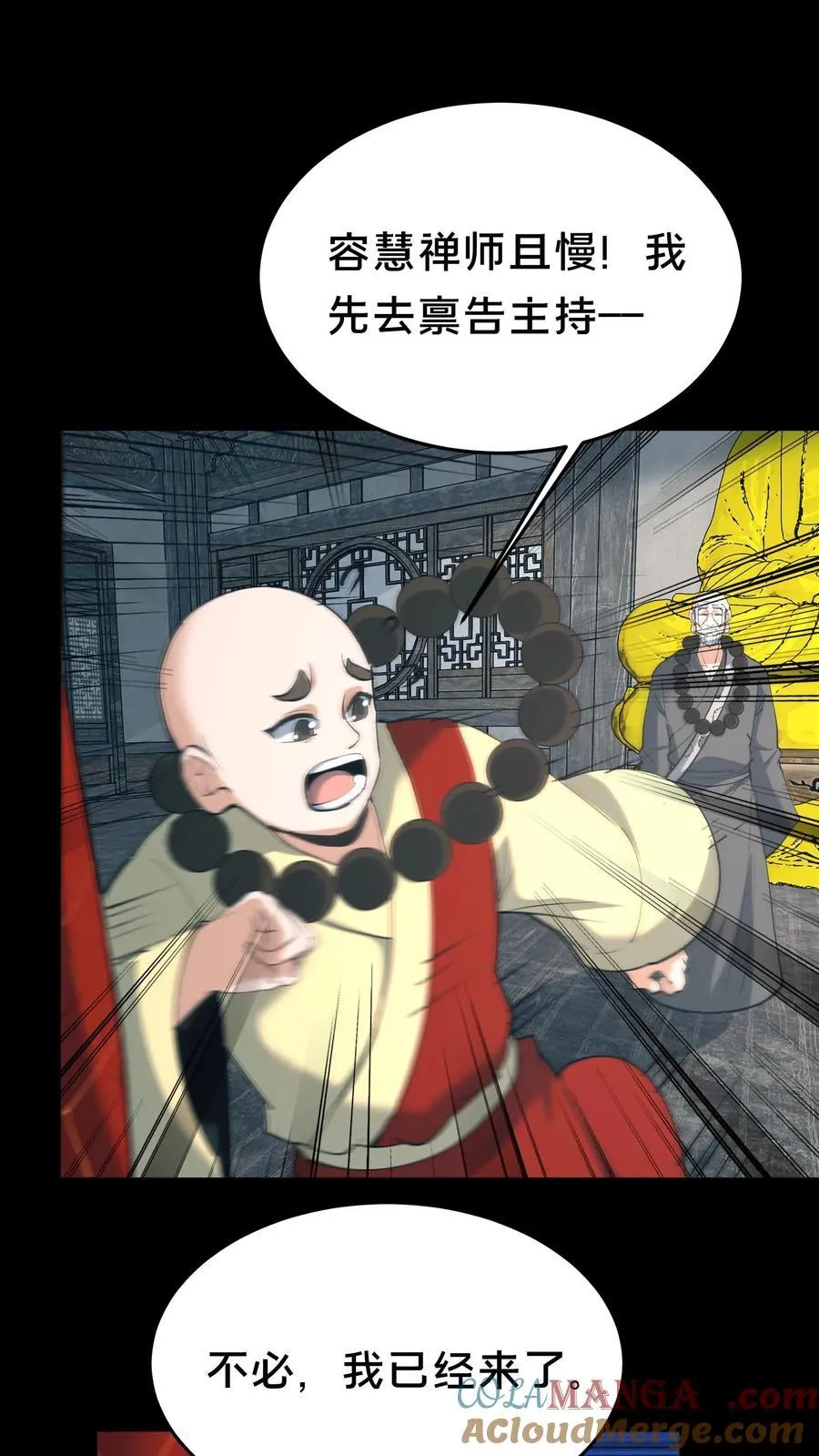 第559话 见佛 第9页