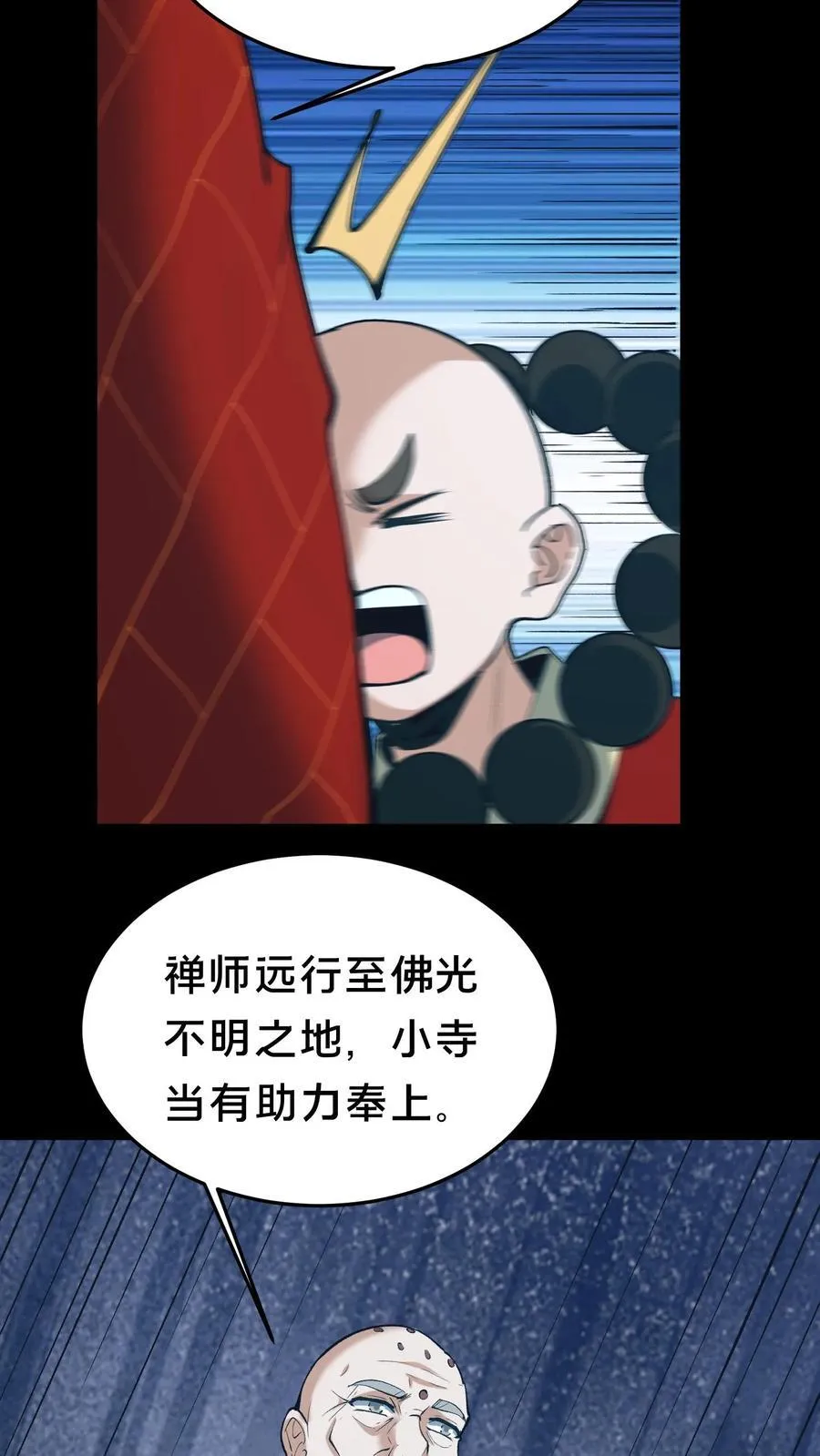 第559话 见佛 第10页