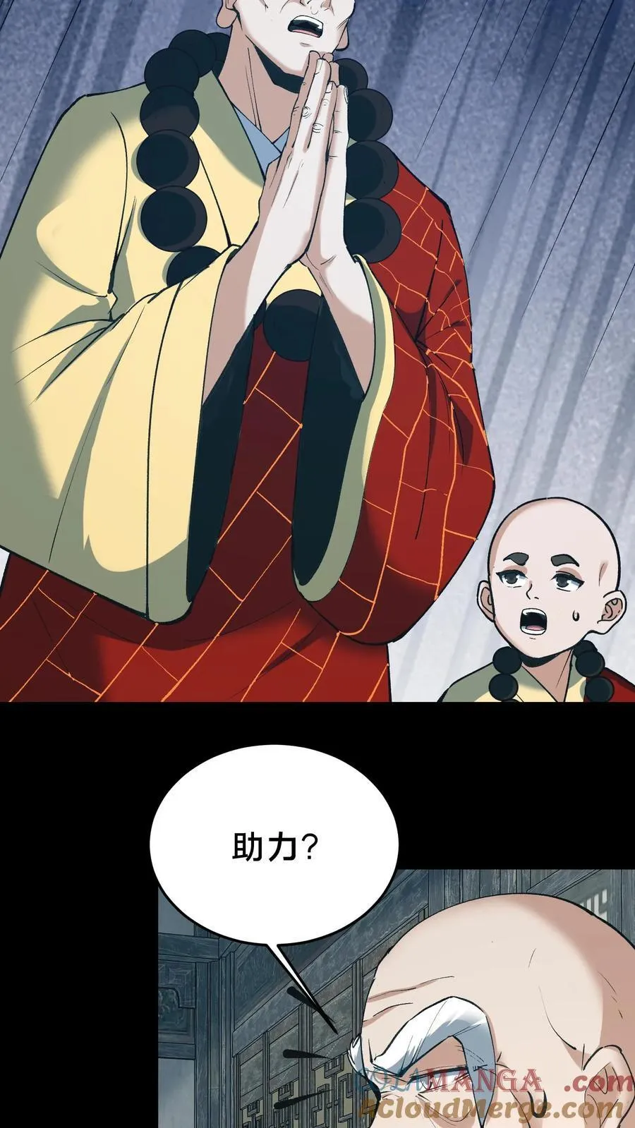 第559话 见佛 第11页