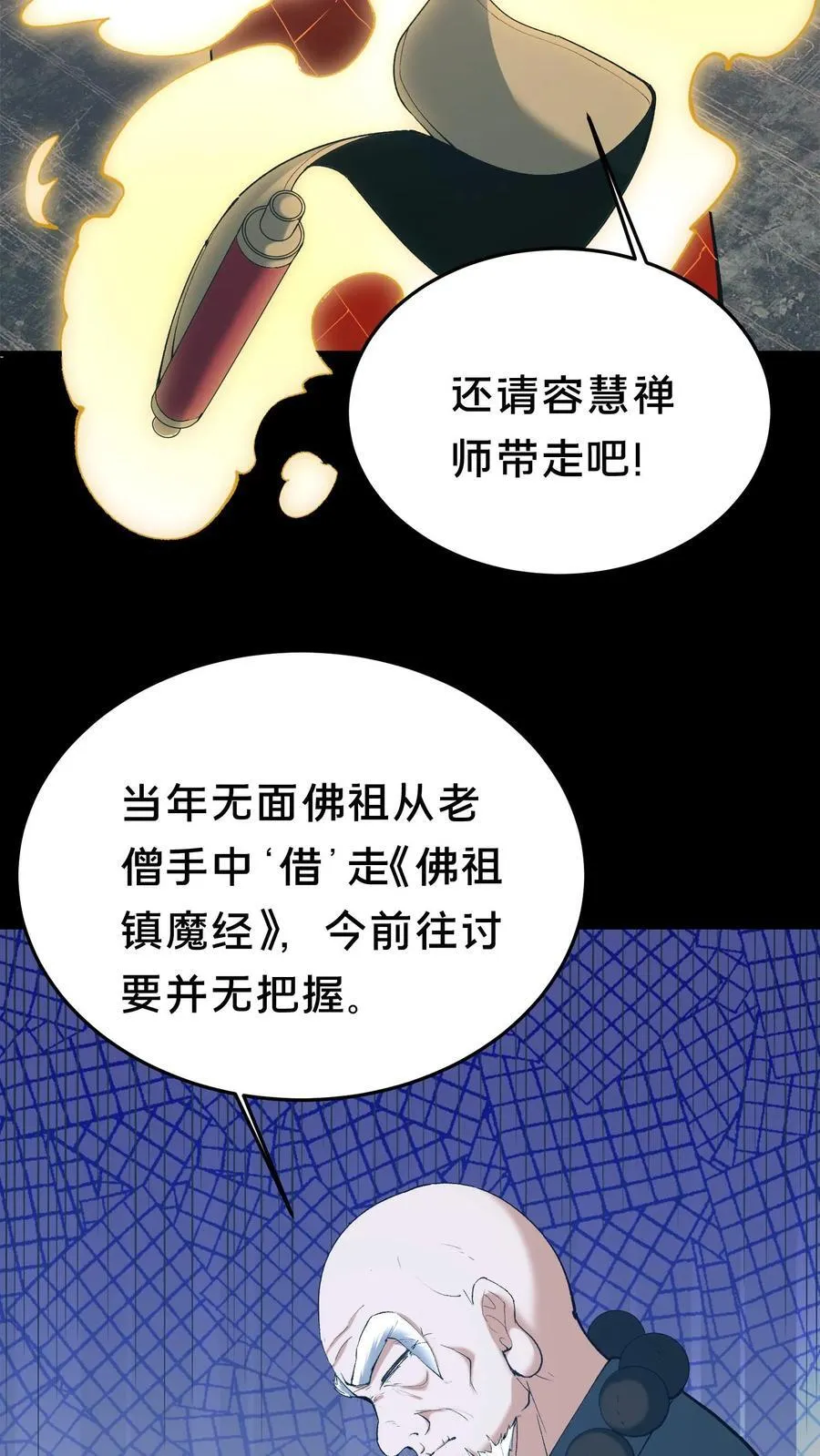 第559话 见佛 第14页