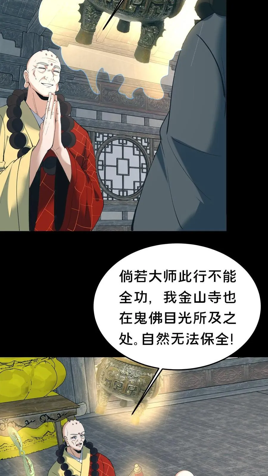 第559话 见佛 第16页