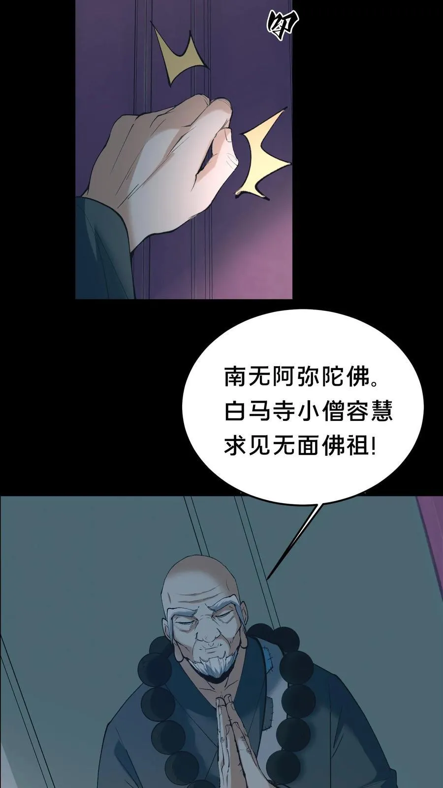 第559话 见佛 第22页