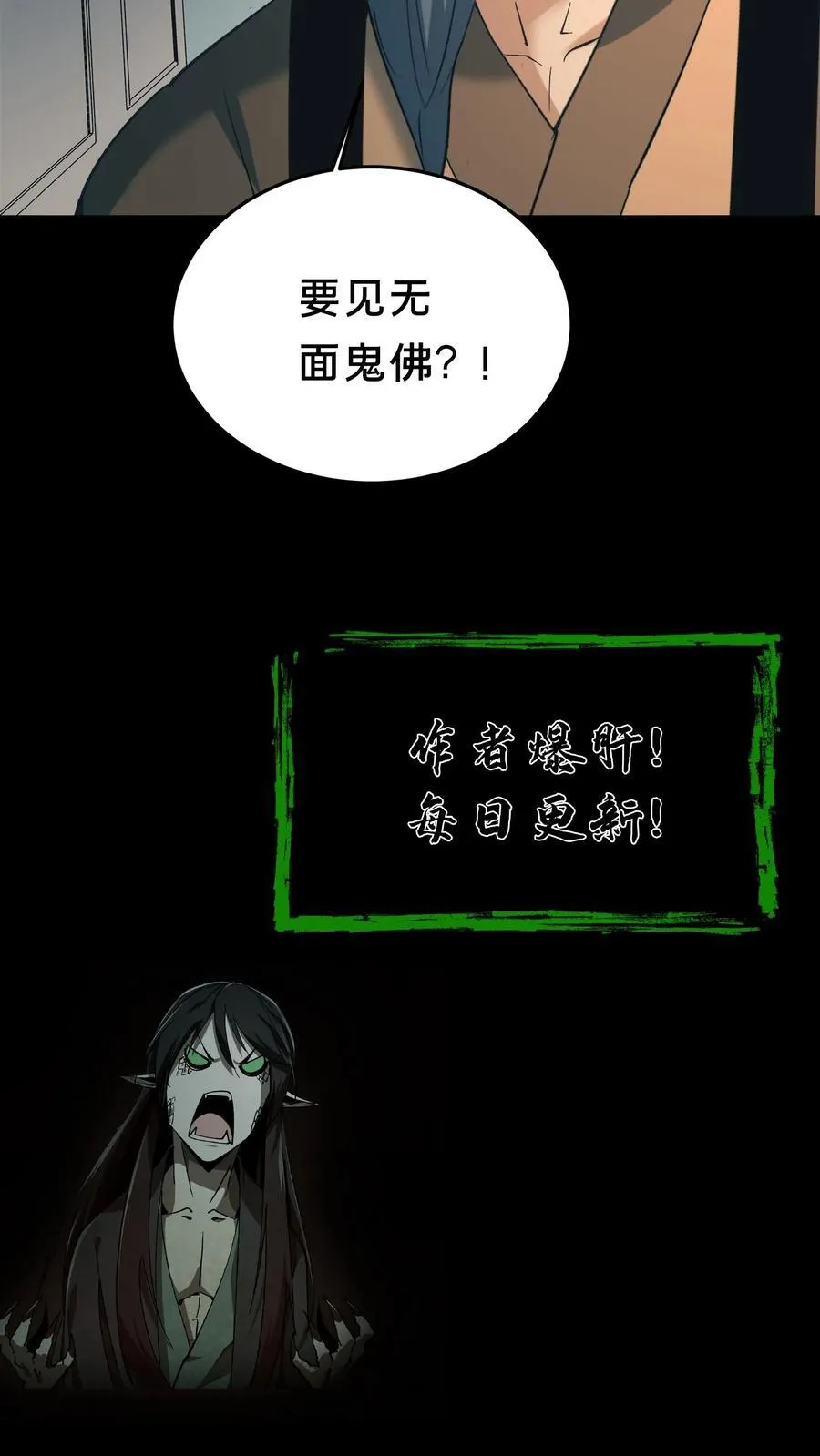 第559话 见佛 第24页
