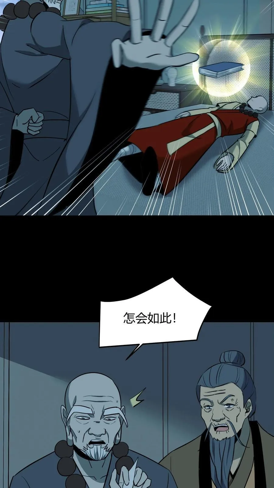 第560话 取文镇压 第14页