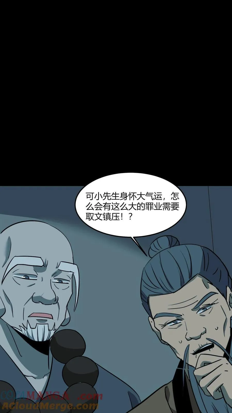第560话 取文镇压 第17页