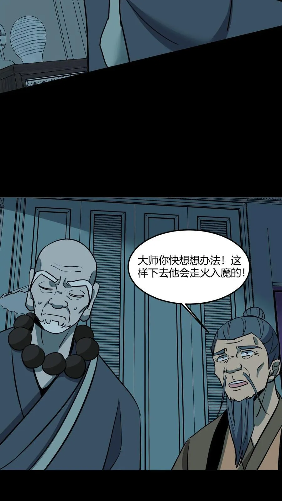 第560话 取文镇压 第22页