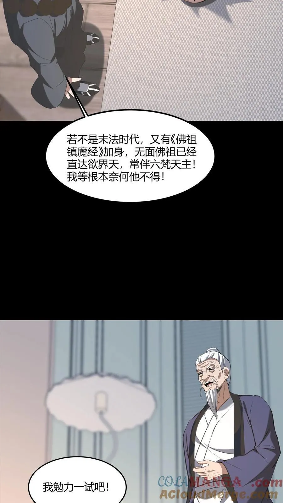 第561话 失败的镇压 第3页