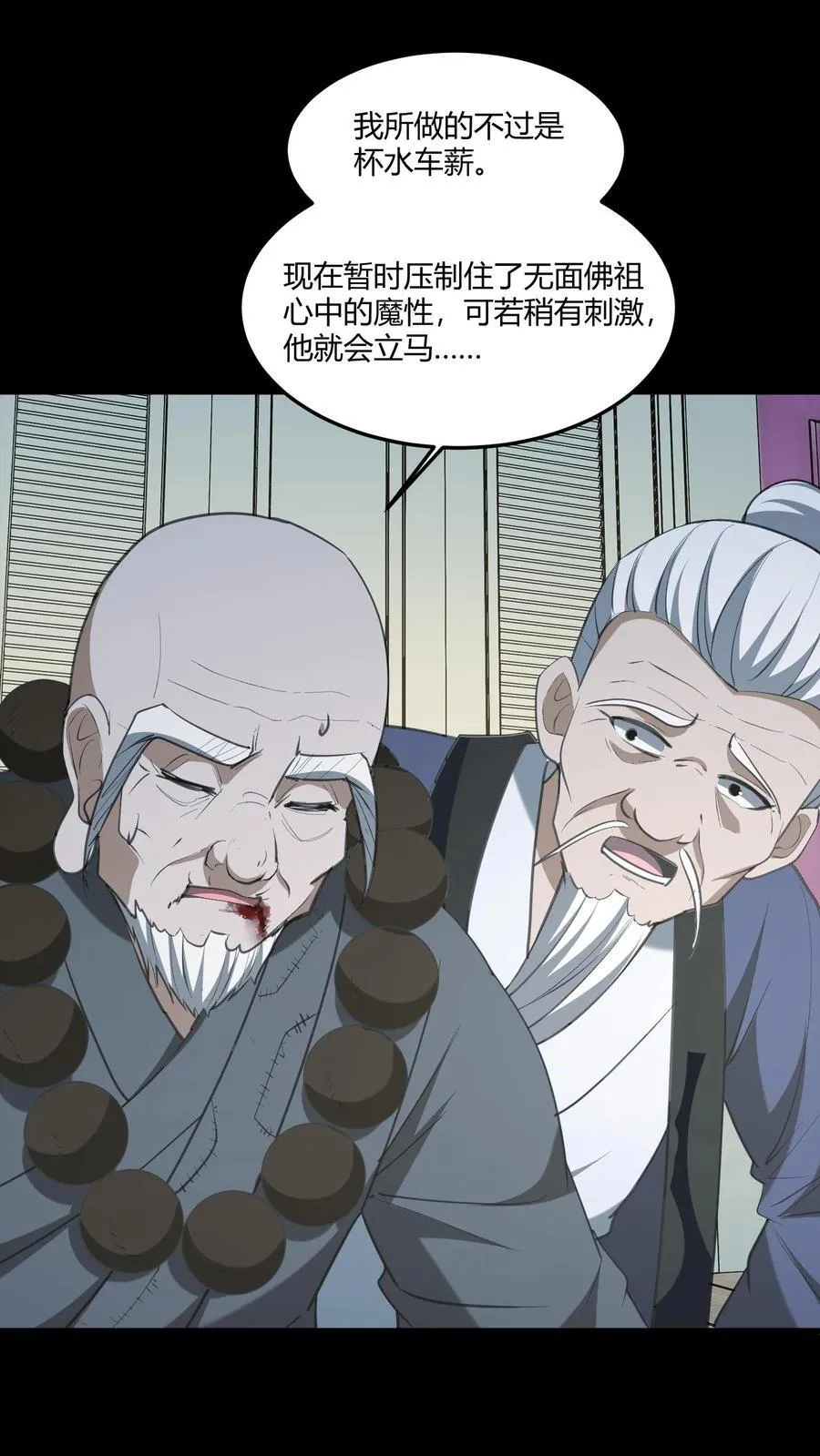 第561话 失败的镇压 第12页