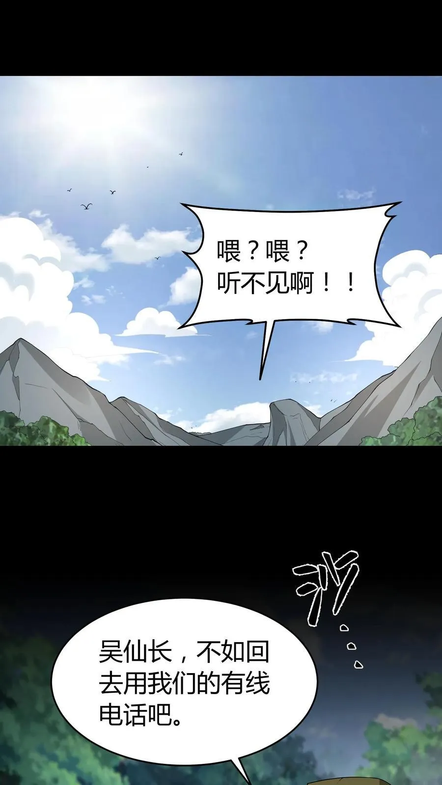 第562话 孙大炮 第2页