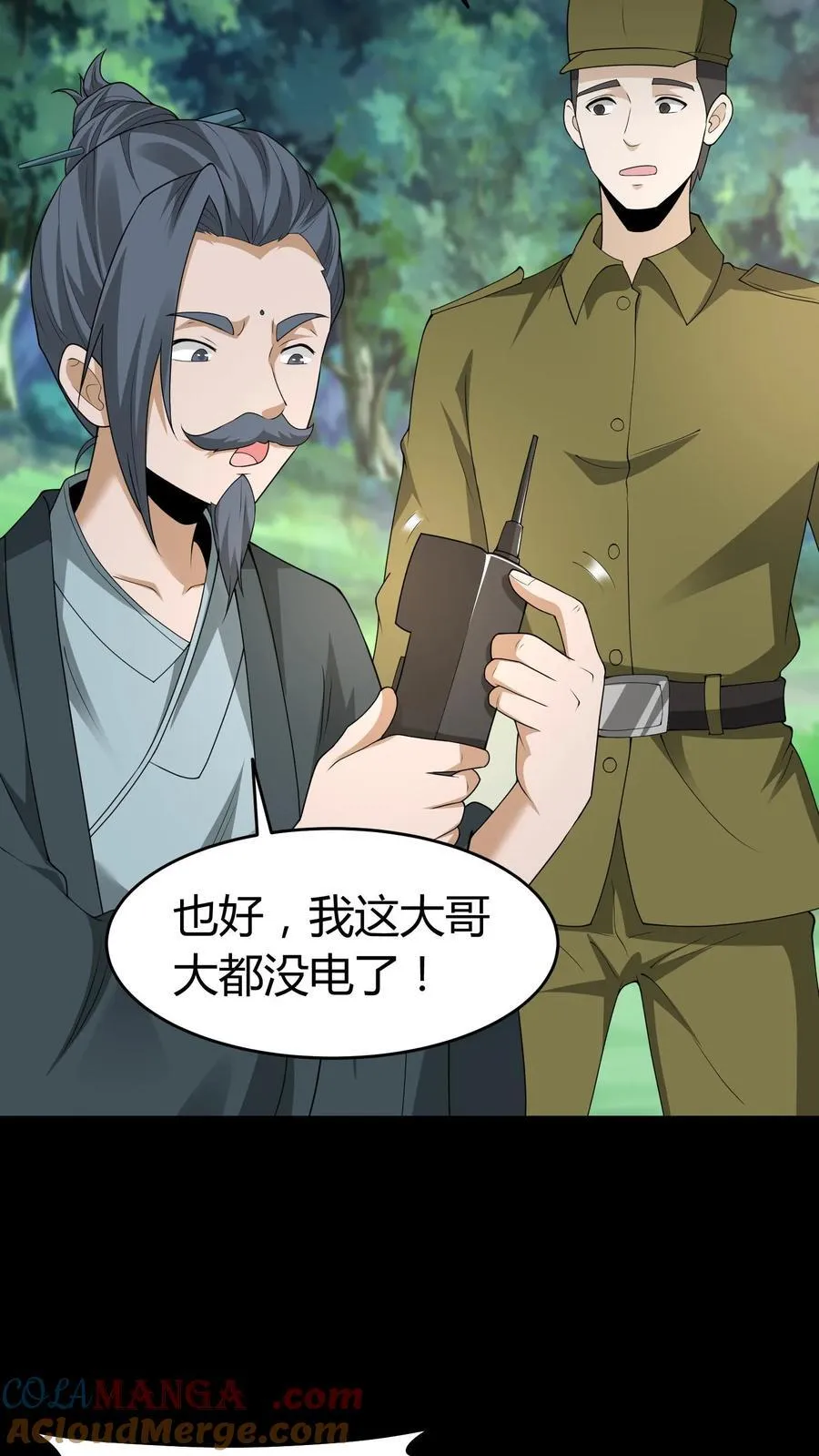 第562话 孙大炮 第3页
