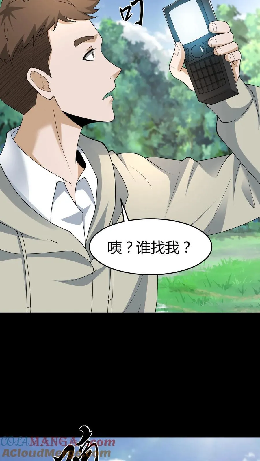 第562话 孙大炮 第5页