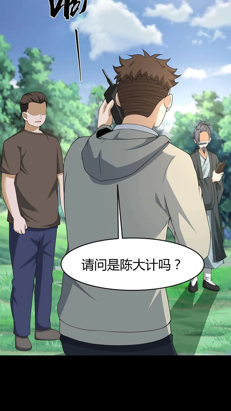 第562话 孙大炮 第6页