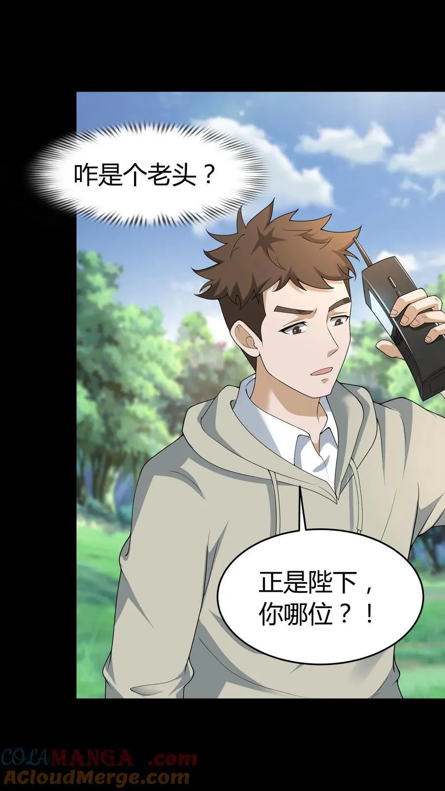 第562话 孙大炮 第7页