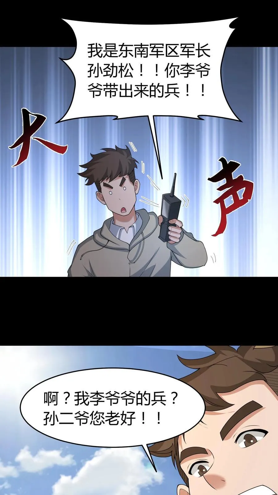 第562话 孙大炮 第8页