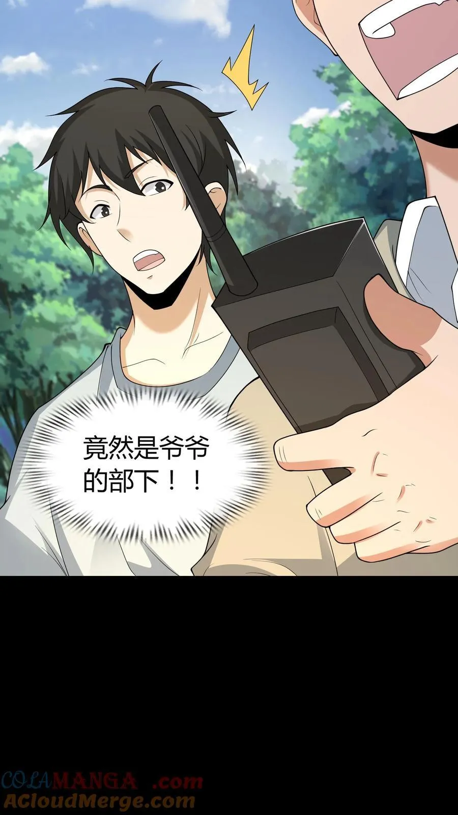第562话 孙大炮 第9页