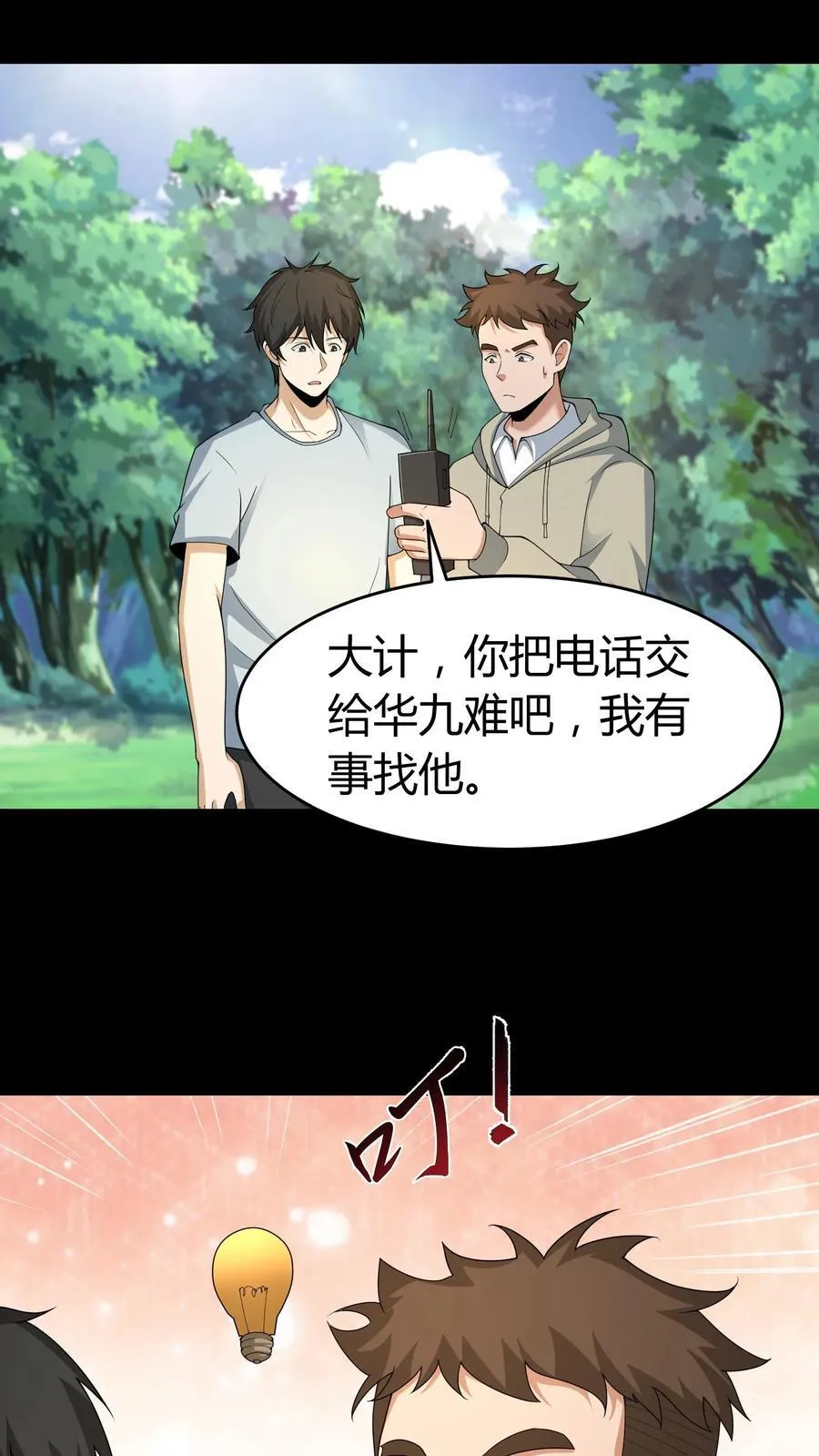 第562话 孙大炮 第10页